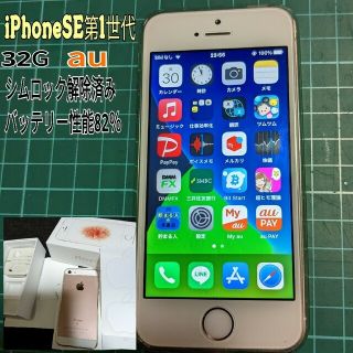 アイフォーン(iPhone)のiPhone SE 第1世代 32G(スマートフォン本体)