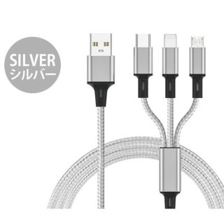 3in1充電ケーブル 1本(シルバー)(その他)