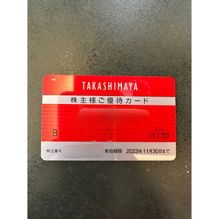 タカシマヤ(髙島屋)の高島屋　株主様ご優待カード(ショッピング)