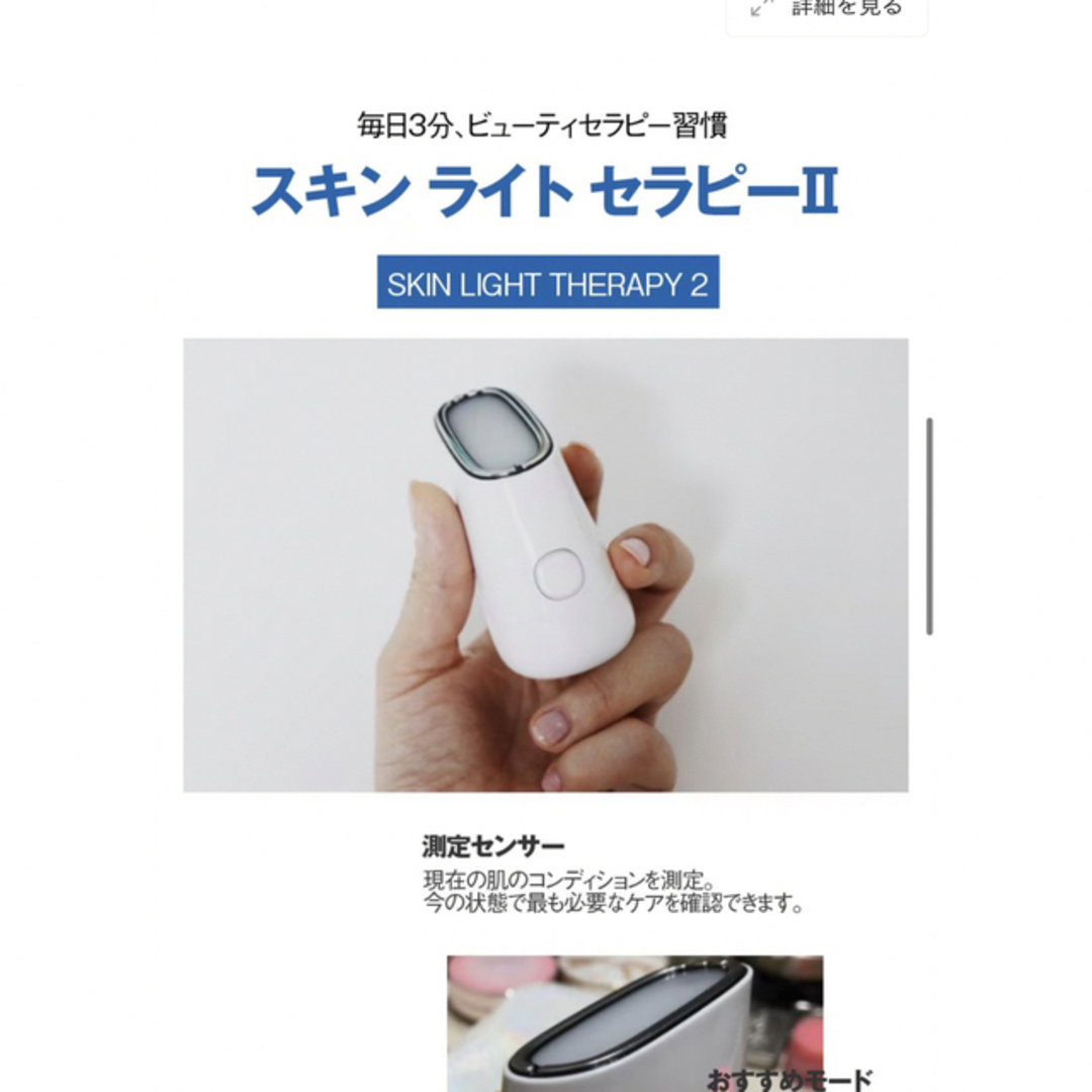 AMOREPACIFIC(アモーレパシフィック)のMake onスキンライトセラピー スマホ/家電/カメラの美容/健康(フェイスケア/美顔器)の商品写真