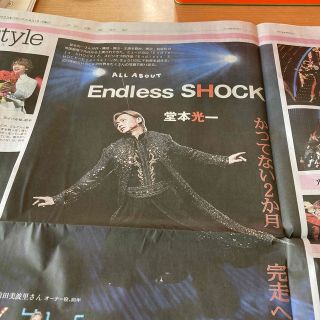 キンキキッズ(KinKi Kids)の読売新聞　5/31 堂本光一さん(その他)