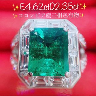 ★4.62ct★✨コロンビア産大粒エメラルド2.35ctダイヤモンドリング指輪(リング(指輪))