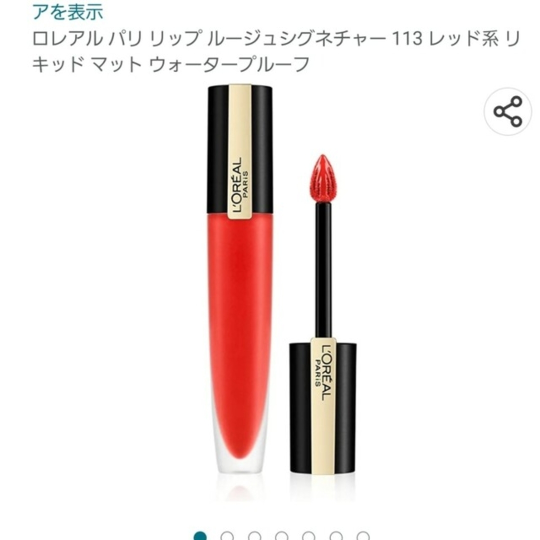 L'Oreal Paris(ロレアルパリ)のロレアルパリ　ルージュシグネチャー113 コスメ/美容のベースメイク/化粧品(口紅)の商品写真