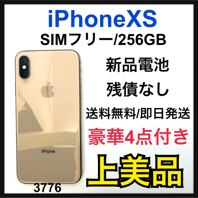 Apple(アップル)のA 新品電池　iPhone Xs Gold 256 GB SIMフリー　本体 スマホ/家電/カメラのスマートフォン/携帯電話(スマートフォン本体)の商品写真