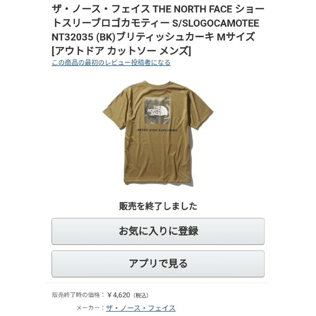 THE NORTH FACE(ザノースフェイス)のノースフェイス ショートスリーブロゴカモティー メンズ Ｍサイズ 希少 レア メンズのトップス(Tシャツ/カットソー(半袖/袖なし))の商品写真