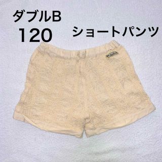 ダブルビー(DOUBLE.B)の120・ダブルB  ショートパンツ(パンツ/スパッツ)