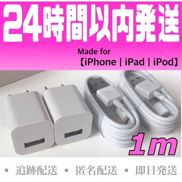 iPhone(アイフォーン)のiPhone充電器ケーブル1m(2本)＋USBアダプター(2個)セット 純正品質 スマホ/家電/カメラのスマートフォン/携帯電話(バッテリー/充電器)の商品写真