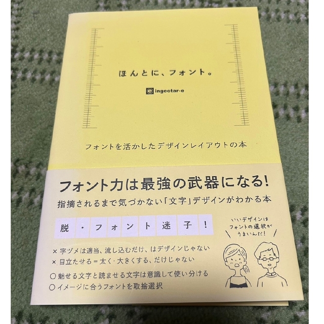 ほんとに、フォント。 フォントを活かしたデザインレイアウトの本 エンタメ/ホビーの本(コンピュータ/IT)の商品写真