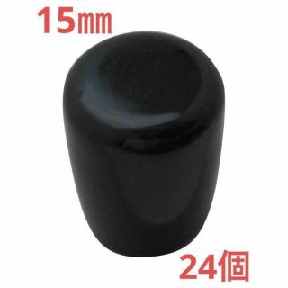 15mm 24個 イス脚CAPパイプ用　黒　ブラック 1000円ポッキリ(その他)