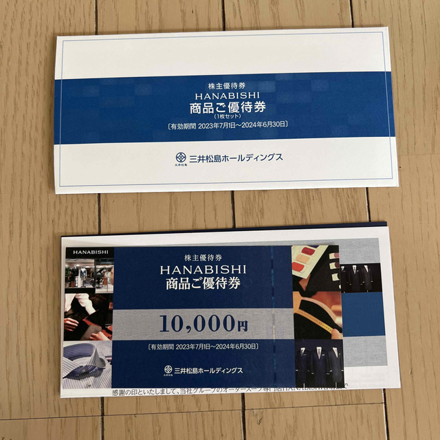 三井松島 株主優待 花菱 HANABISHI 10000円分 2枚