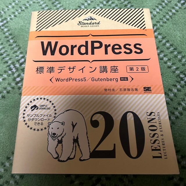 ＷｏｒｄＰｒｅｓｓ標準デザイン講座２０ＬＥＳＳＯＮＳ 第２版 エンタメ/ホビーの本(コンピュータ/IT)の商品写真