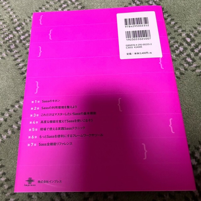 Ｗｅｂ制作者のためのＳａｓｓの教科書 Ｗｅｂデザインの現場で必須のＣＳＳプリプロ エンタメ/ホビーの本(コンピュータ/IT)の商品写真