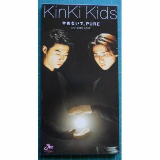 キンキキッズ(KinKi Kids)のやめないで PURE KinKi Kids CDシングル(ポップス/ロック(邦楽))