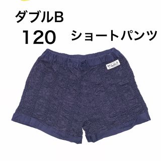 ダブルビー(DOUBLE.B)の120・ダブルB  ショートパンツ(パンツ/スパッツ)