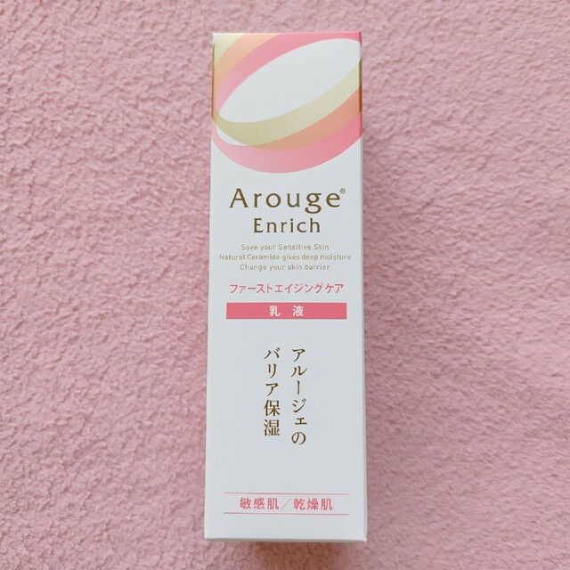 Arouge(アルージェ)のアルージェ エンリッチ ミルク コスメ/美容のスキンケア/基礎化粧品(乳液/ミルク)の商品写真