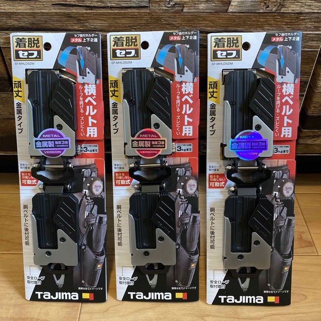 Tajima セフ後付ホルダーメタルキャッチ 上下2連 3点セット 新品未使用品工具/メンテナンス