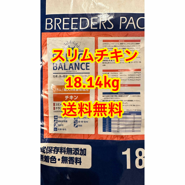 セレクトバランス スリム チキン 小粒 成犬 体重管理用 18.14kg