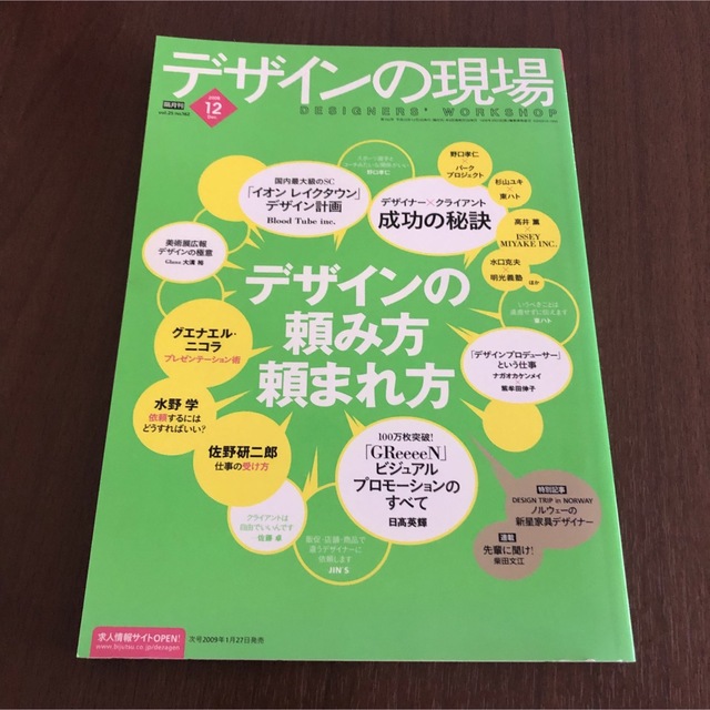 デザインの現場　2008年12月号　2010年4月号 エンタメ/ホビーの雑誌(専門誌)の商品写真