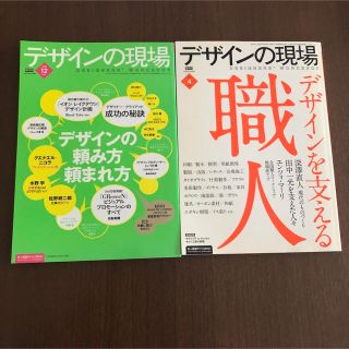 デザインの現場　2008年12月号　2010年4月号(専門誌)