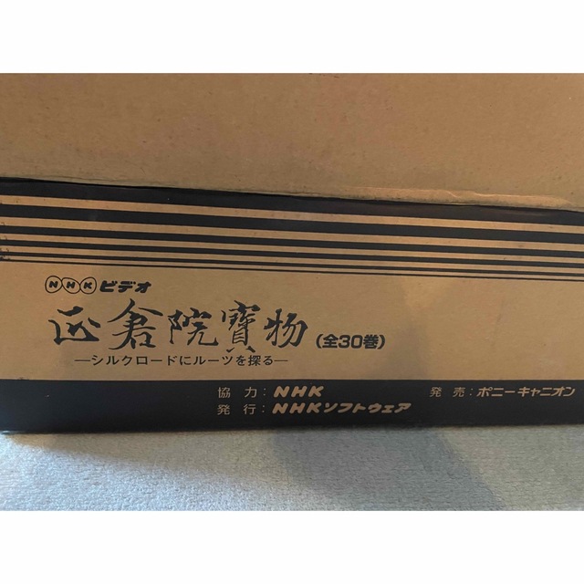 【新品未使用】全30巻 NHKビデオ 正倉院宝物 シルクロードにルーツを探る