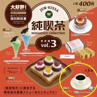 純喫茶 ミニチュアコレクション vol.3 コーヒー［コーヒー ドン］(その他)