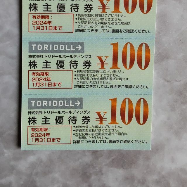 トリドール 株主優待 8,000円分 1