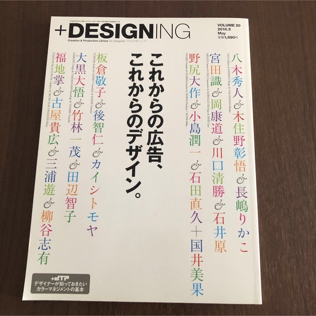 ＋DESIGNING プラスデザイニング　2010年5月号 エンタメ/ホビーの雑誌(アート/エンタメ/ホビー)の商品写真