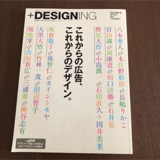 ＋DESIGNING プラスデザイニング　2010年5月号(アート/エンタメ/ホビー)