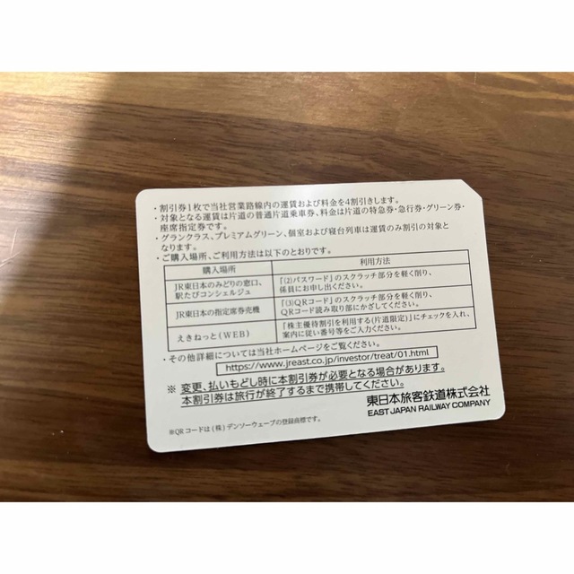 JR(ジェイアール)の東日本旅客鉄道　株主優待 チケットの乗車券/交通券(鉄道乗車券)の商品写真