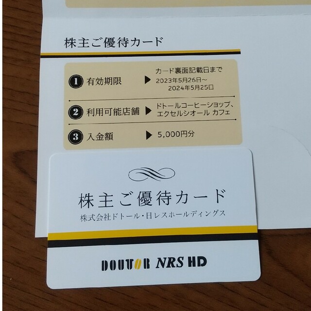 最新 ドトール 株主優待 5000円分 (有効期限 2022年5月25日)