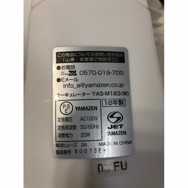 山善(ヤマゼン)のA2972　山善　サーキュレータ 　2018年製　扇風機 　YAS-M183 スマホ/家電/カメラの冷暖房/空調(サーキュレーター)の商品写真