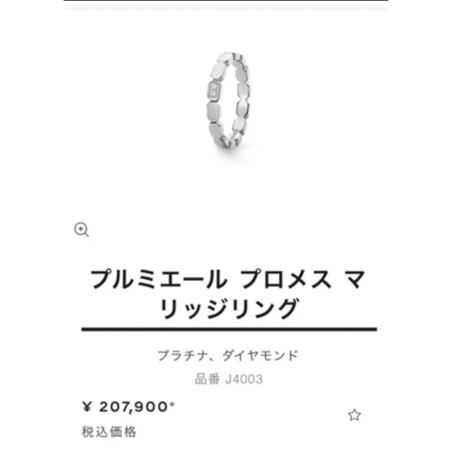 CHANEL(シャネル)のCHANEL プルミエール プロメス マリッジリング　７号 レディースのアクセサリー(リング(指輪))の商品写真