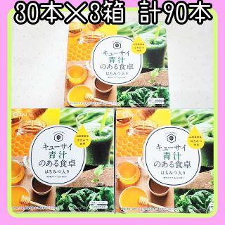 キューサイ(Q'SAI)のキューサイ 青汁のある食卓 はちみつ入り 90g(3g×30本)×3箱 計90本(青汁/ケール加工食品)