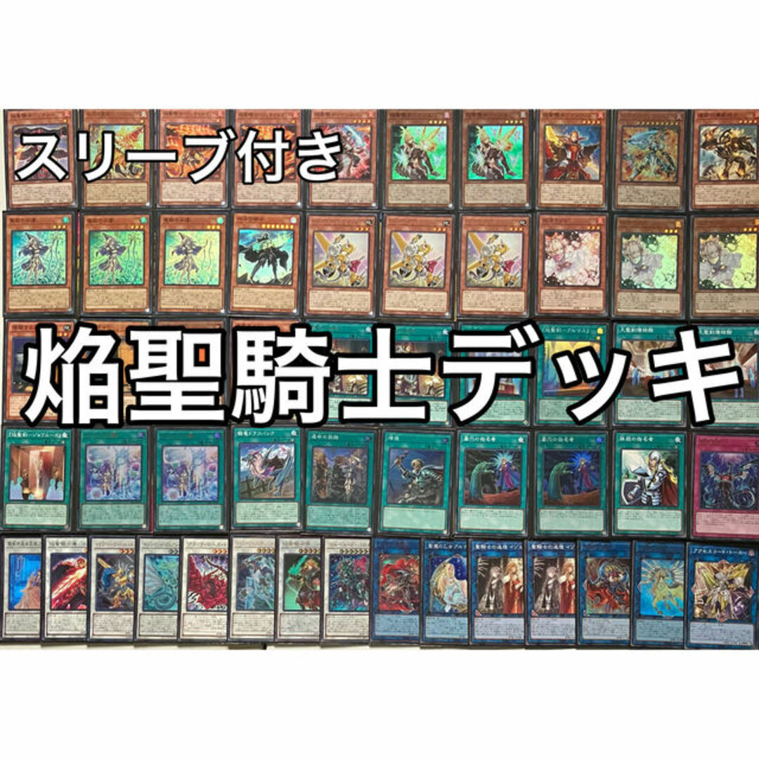遊戯王 - 遊戯王 No.867 勇者 焔聖騎士デッキの通販 by magi 個人