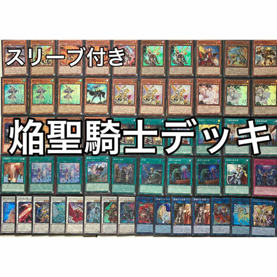 遊戯王 No.867 勇者 焔聖騎士デッキ