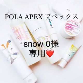 ポーラ(POLA)のsnow 0様専用ページ(日焼け止め/サンオイル)