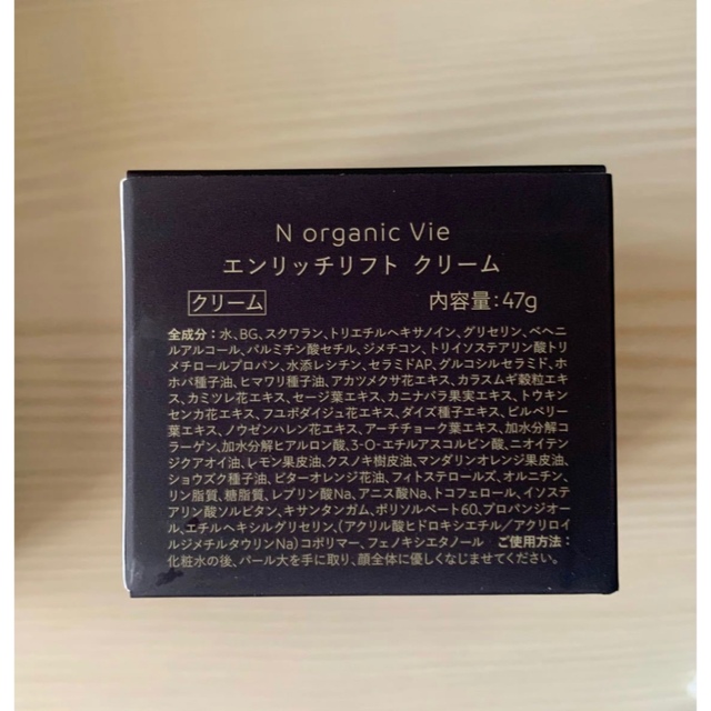 N organic(エヌオーガニック)のN オーガニックVieモイストリッチローション エンリッチリフトクリーム  コスメ/美容のスキンケア/基礎化粧品(フェイスクリーム)の商品写真