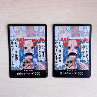 ワンピース(ONE PIECE)のワンピース  謀略の王国 、ドン!!カード 自分のターン＋1000 ビビ(シングルカード)