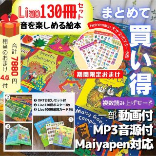 ★大幅値下げ済Liao caixingリスト英語絵本130冊 音を楽しめる絵本