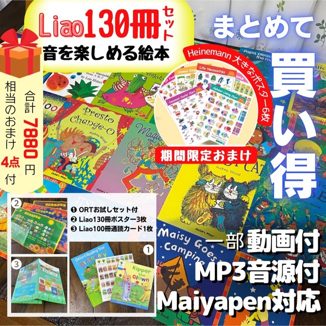 ★大幅値下げ済Liao caixingリスト英語絵本130冊 音を楽しめる絵本