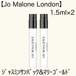 Jo Malone - 【Jo Malone London】コロン1.5ml 2本セット