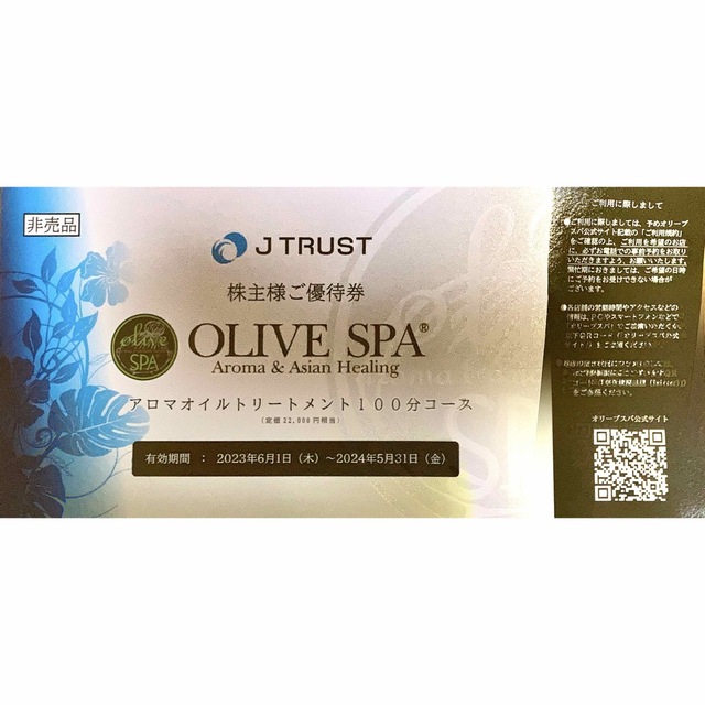 JTRUST 優待券 オリーブスパ アロマオイルトリートメントコース 100分