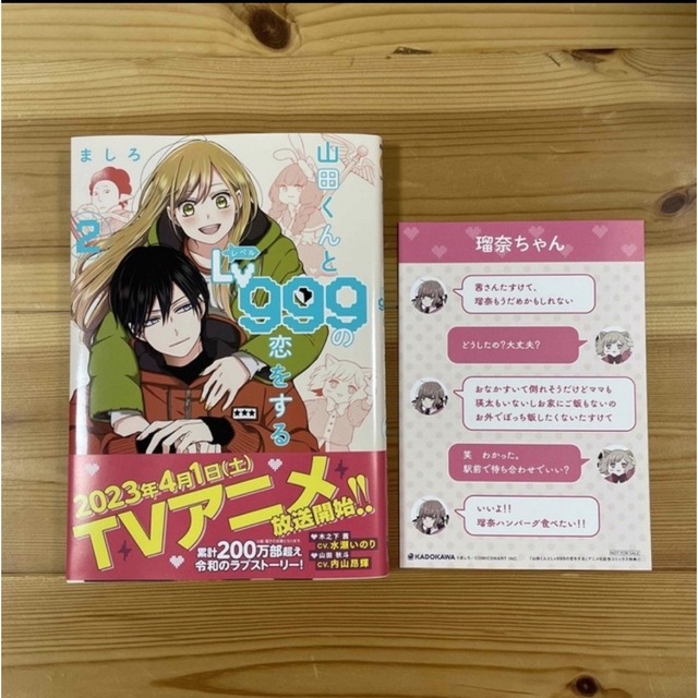 角川書店(カドカワショテン)の山田くんとＬｖ９９９の恋をする １・2 エンタメ/ホビーの漫画(少女漫画)の商品写真