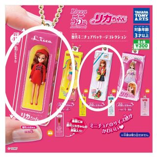 リカちゃん　歴代ミニチュアパッケージコレクション　ガチャガチャ　カプセルトイ(キャラクターグッズ)