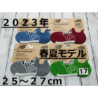 ニューバランス(New Balance)の(17)２０２３年春夏モデル　４色・４足組　ニューバランスFITソックス　メンズ(ソックス)