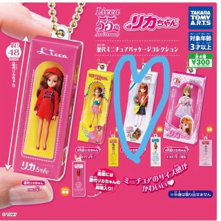 タカラトミー(Takara Tomy)のリカちゃん 歴代ミニチュアパッケージコレクション(ミニチュア)