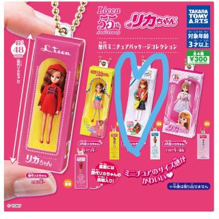 タカラトミー(Takara Tomy)のリカちゃん 歴代ミニチュアパッケージコレクション(ミニチュア)