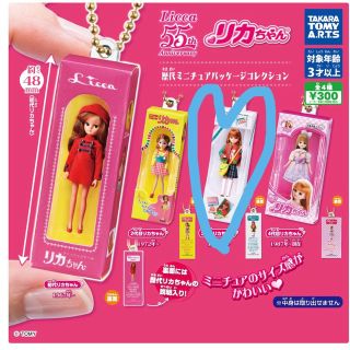 タカラトミー(Takara Tomy)のリカちゃん 歴代ミニチュアパッケージコレクション(ミニチュア)