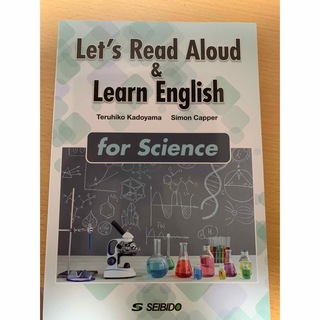 セイバン(SEIBAN)のLet'sRead Aloud&LearnEnglish for Science(語学/参考書)
