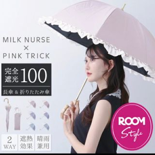 ピンクトリック(pink trick)のみるくナース × pink trick 完全遮光 折りたたみ日傘 ミント(傘)